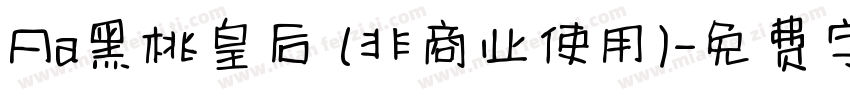 Aa黑桃皇后 (非商业使用)字体转换
